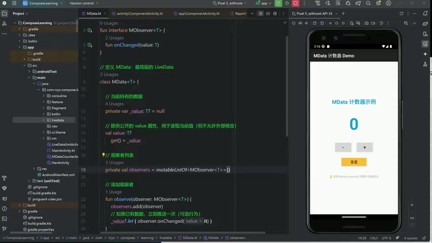 LiveData 观察者结构图
